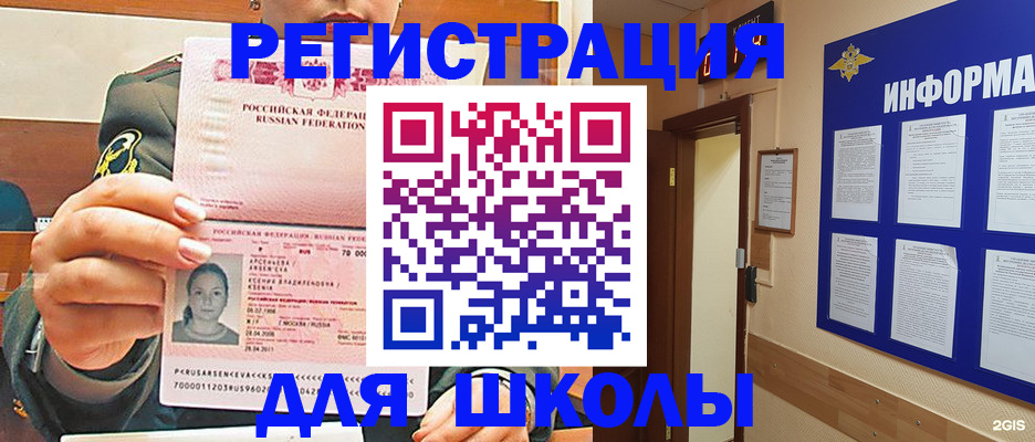 прописка для школы в Ковдоре